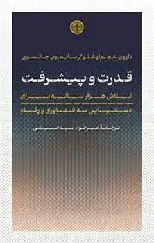 قدرت و پیشرفت مرکز فرهنگی آبی شیراز 3