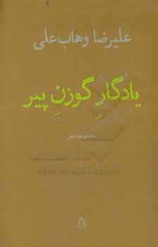 پوتین: زندگی و زمانه اش مرکز فرهنگی آبی شیراز 3