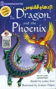 اژدها و ققنوس (2 زبانه) The Dragon and the Phoenix مرکز فرهنگی آبی شیراز 3