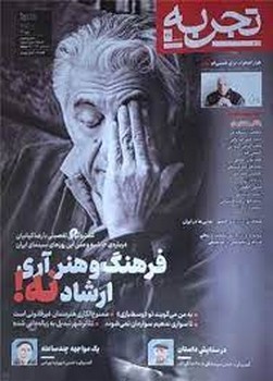 مجله تجربه 26 مرکز فرهنگی آبی شیراز