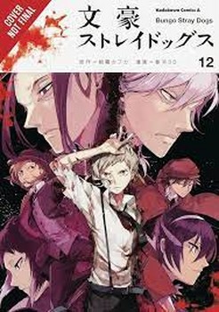 BUNGO STRAY DOGS 13 مرکز فرهنگی آبی شیراز 3