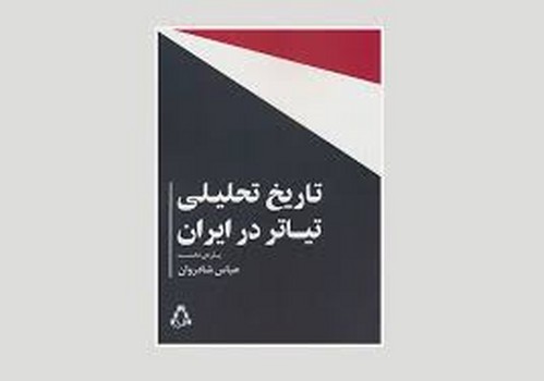 تاریخ تحلیلی تیاتر در ایران/پاره ی نخست مرکز فرهنگی آبی شیراز