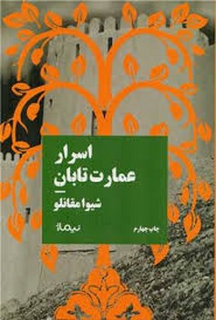 اسرار عمارت تابان مرکز فرهنگی آبی شیراز