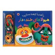 با آهنربا چهره بسازید!(هیولاهای خنده دار) مرکز فرهنگی آبی شیراز
