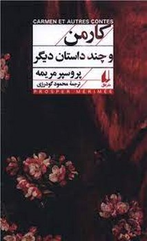 کارمن و چند داستان دیگر مرکز فرهنگی آبی شیراز 3