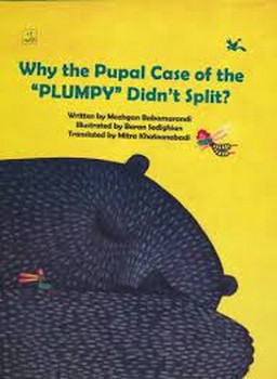 چرا پتوی گامبالو پاره نشده بود؟ Why the Pupal Case of the Plumpy Didnt split مرکز فرهنگی آبی
