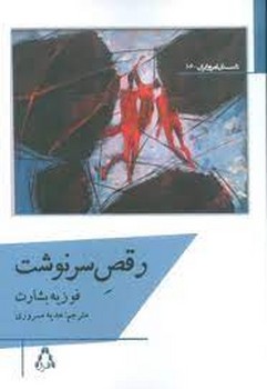 رقص سرنوشت مرکز فرهنگی آبی شیراز 3