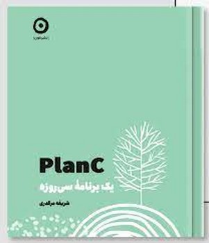 (planc)یک برنامه ی سی روزه مرکز فرهنگی آبی شیراز