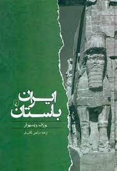 ایران باستان مرکز فرهنگی آبی شیراز 3