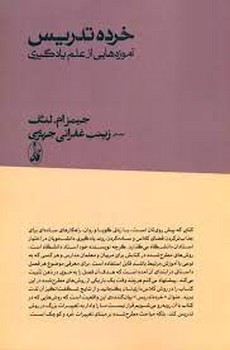 خرده تدریس مرکز فرهنگی آبی شیراز