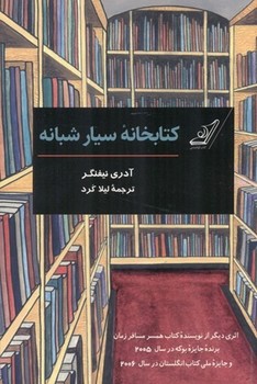 کتابخانه سیار شبانه مرکز فرهنگی آبی شیراز 3