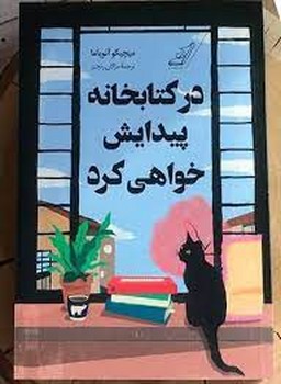 در کتابخانه پیدایش خواهی کرد مرکز فرهنگی آبی شیراز 3