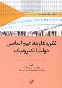 نظریه ها و مفاهیم اساسی دولت الکترونیک مرکز فرهنگی آبی شیراز