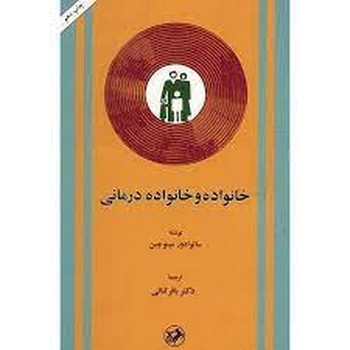 خانواده و خانواده درمانی مرکز فرهنگی آبی شیراز 3