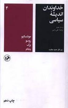 خداوندان اندیشه سیاسی 4 مرکز فرهنگی آبی شیراز