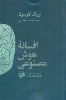 افسانه ی هوش مصنوعی مرکز فرهنگی آبی شیراز 3