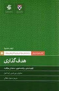 همراه مدیران: هدف گذاری مرکز فرهنگی آبی شیراز 3