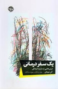 یک سفر درمانی: درس هایی از مدرسه زندگی مرکز فرهنگی آبی شیراز