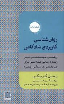 روان شناسی کاربردی شادکامی مرکز فرهنگی آبی شیراز