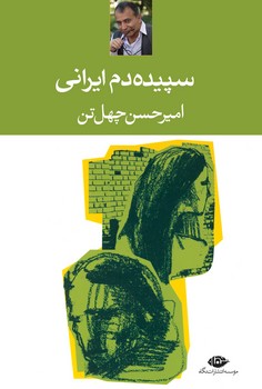سپیده دم ایرانی مرکز فرهنگی آبی