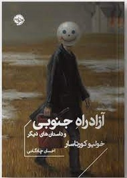 نویسندگان مشغول کارند: گزیده گفت و گوهای پاریس ریویو مرکز فرهنگی آبی شیراز 3