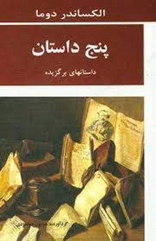 پنج داستان مرکز فرهنگی آبی شیراز