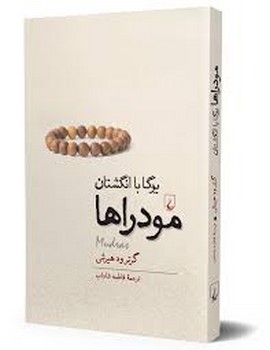 کتاب حمام/bath book مرکز فرهنگی آبی شیراز 4