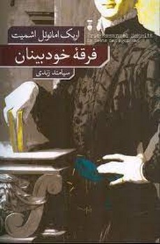 دیوان حافظ 2 زیانه (جیبی با قاب): مهدی فلاح/ بر اساس غنی و قزونی مرکز فرهنگی آبی شیراز 3