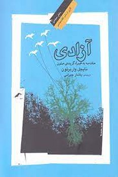 آزادی مرکز فرهنگی آبی شیراز