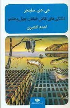 دلتنگی‌های نقاش خیابان چهل و هشتم مرکز فرهنگی آبی شیراز