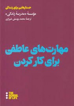 مهارت های عاطفی برای کار کردن مرکز فرهنگی آبی شیراز