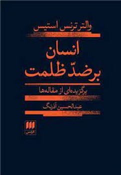 انسان بر ضد ظلمت مرکز فرهنگی آبی شیراز