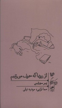 از رویا که حرف می زنیم مرکز فرهنگی آبی شیراز