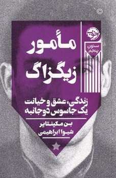 مامور زیگزاگ مرکز فرهنگی آبی شیراز