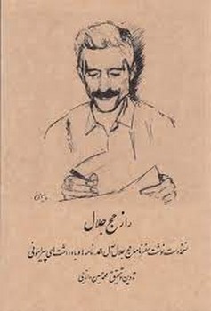 راز حج جلال مرکز فرهنگی آبی شیراز