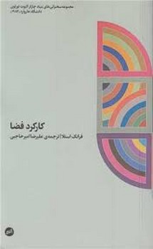 کارکرد فضا مرکز فرهنگی آبی شیراز