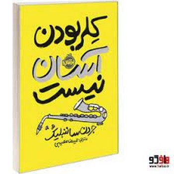 کلر بودن آسان نیست مرکز فرهنگی آبی شیراز 3