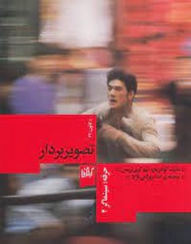 حرفه سینماگر 2: تصویربردار مرکز فرهنگی آبی شیراز