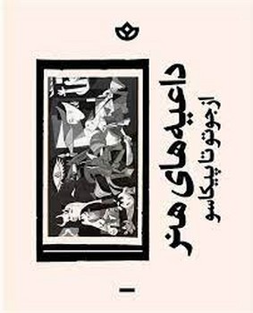 چه شد که دوستم داشتند مرکز فرهنگی آبی شیراز 3