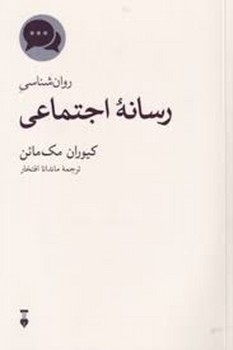 روان شناسی رسانه اجتماعی مرکز فرهنگی آبی شیراز