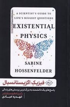 فیزیک اگزیستانسیال مرکز فرهنگی آبی شیراز