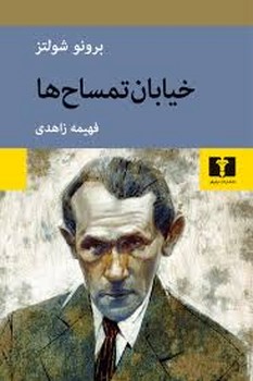 خیابان تمساح ها مرکز فرهنگی آبی شیراز 3