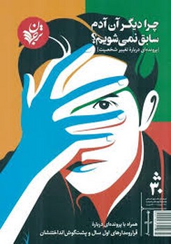 مجله فرهنگ و اندیشه ترجمان 30 مرکز فرهنگی آبی