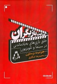 هدایت بازیگران مرکز فرهنگی آبی شیراز