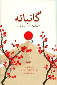 گانباته مرکز فرهنگی آبی شیراز