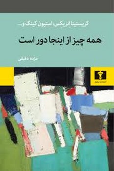 ناداستان خلاق: داستان نویسی بر مبنای رویدادهای واقعی مرکز فرهنگی آبی شیراز 3