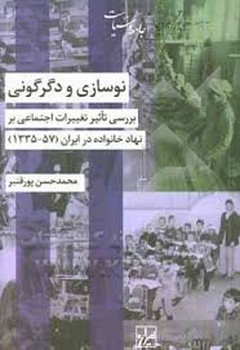 نوسازی و دگرگونی مرکز فرهنگی آبی شیراز