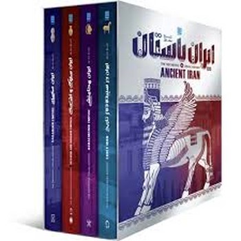 تاریخ مصور ایران باستان مرکز فرهنگی آبی 4