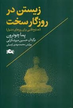 زیستن در روزگار سخت مرکز فرهنگی آبی شیراز