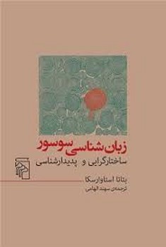 زبان شناسی سوسور مرکز فرهنگی آبی شیراز 3